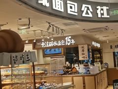 -小飞象面包公社(珠江路金鹰店)
