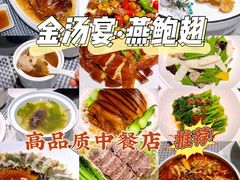 -金汤宴餐厅·粤菜(德云社店)