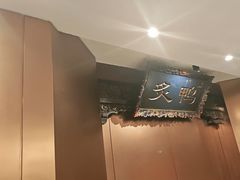 -北京老铺烤鸭(高新店)