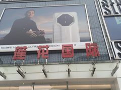 -莲花国际广场