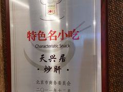 景观位-天兴居(鲜鱼口街店)