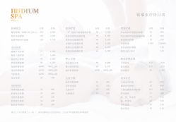 价目表-珠海瑞吉酒店·铱瑞水疗