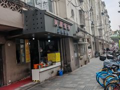 -阿麟馄饨(延长路店)