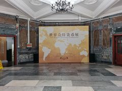 -中国钱币博物馆