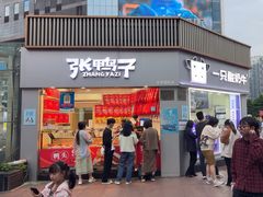 -张鸭子重庆特产卤味小吃(未来国际店)