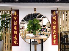 -老苏州大客堂·苏帮菜·松鼠桂鱼·苏州传统小吃(观前街人民商场店)