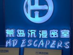 -荒岛实景沉浸密室(江汉路1店)