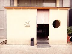 大门-然寿司(郎园vintage店)