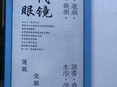 -一代眼镜·蔡司配镜(浦东大拇指广场店)