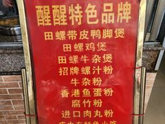 -醒醒田螺(金奖总店)
