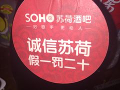-苏荷酒吧(九街店)
