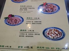 菜单-西德顺爆肚王