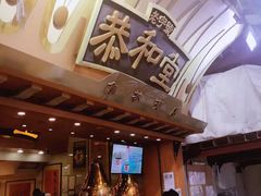 -恭和堂 龟苓膏(铜锣湾店)