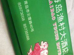 -海岛渔村大酒店(云霄路店)