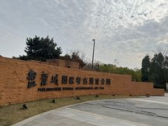 -盘龙城国家考古遗址公园