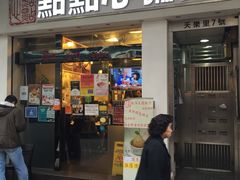 -点点心点心专门店(湾仔店)