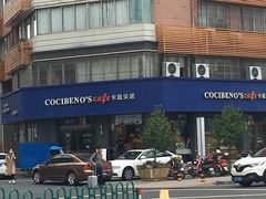 -卡滋贝诺(步行街店)