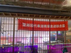 -望湘园·洞庭渔宴(浦江欢乐颂店)