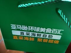 -亚马逊蒸汽活海鲜自助(LCM置汇旭辉广场店)