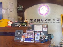 -宠爱国际动物医院·疑难骨科·心肾内科·皮肤科(太阳宫店)