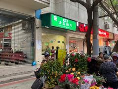 -马记清真肺片(玉林中横巷)