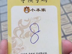 iphone_upload_pic-小本家韩式烤肉(紫藤路店)