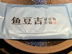 -鱼豆吉·豆浆鱼火锅(宜昌万达店)