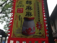 -韩城古城