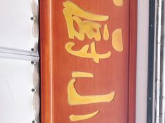 -蜀厨小匠·民间川菜(犀浦店)
