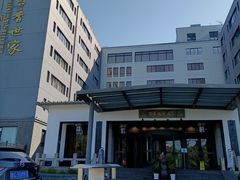 -苏州独墅湖书香世家酒店