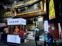 -老刘家泡馍·陕西老字号(钟楼广济街店)