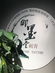 -墨無界刺青TATTOO