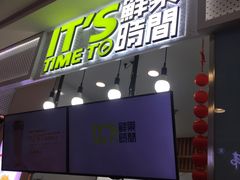 门面-鲜果时间·果蔬茶(赛格负二层店)