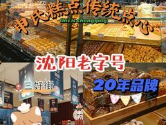 -申氏糕点(三好街店)