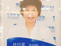 -标准眼镜·蔡司官方授权店(和平路总店)