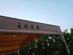 -白鹿原影视城