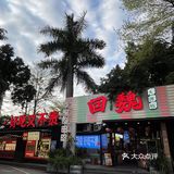 福州果然还是老店好吃。。。。。。。