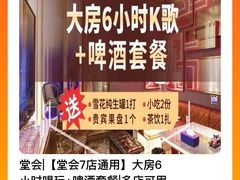 -堂会·KTV·自助餐·团建聚会(天河店)