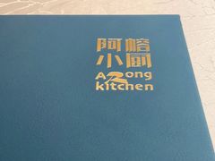 -阿榕小厨(丈八一路店)