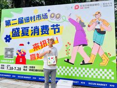-细村农贸综合市场