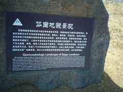 android_upload_pic-岱崮地貌旅游区