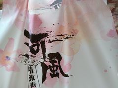-河风精致寿司(尼盛店)