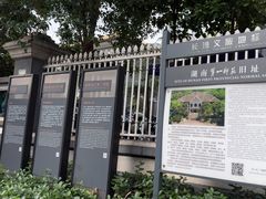 -湖南省立第一师范学校旧址