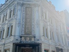 -仁义涵西餐·咖啡(中华巴洛克店)