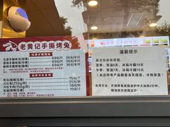 -老黄记手撕烤兔(玉林街店)