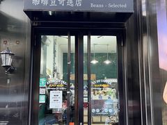 -2326 Coffee Roaster咖啡豆可选店(林肯公园店)