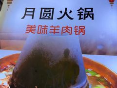 -月圆火锅(宁海东路二店)