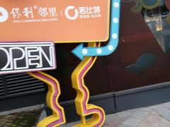 -糖纸甜品(慈溪城西银泰店)