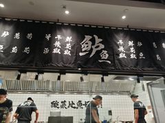 老坛子酸菜鱼-太二酸菜鱼(石家庄万象城店)