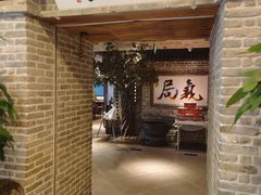 -局气 烤鸭·北京菜(光华路店)